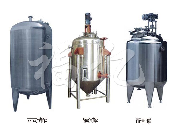 不銹鋼貯罐、配制罐